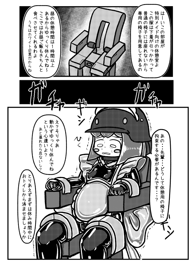 メイドさんとメイドちゃん～借金返済のために住み込みで働いているメイドちゃんが給料10倍という上司メイドさんの甘言に乗せられぴっちりドスケベメイド服を着せられ以下略 – Preview 7