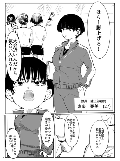 亜美ちゃん先生NTR – Preview 3
