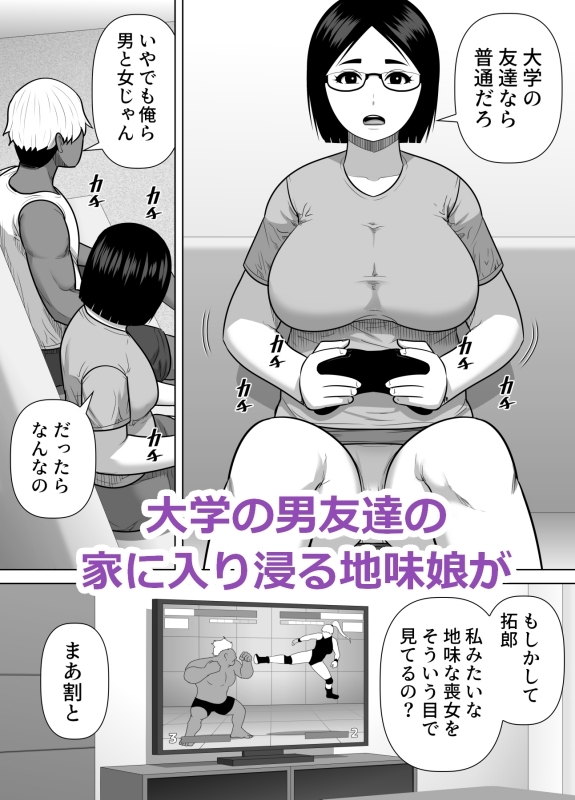 地味顔ぽっちゃり系の女友達を褒めたら中出しする事になった話 – Preview 2