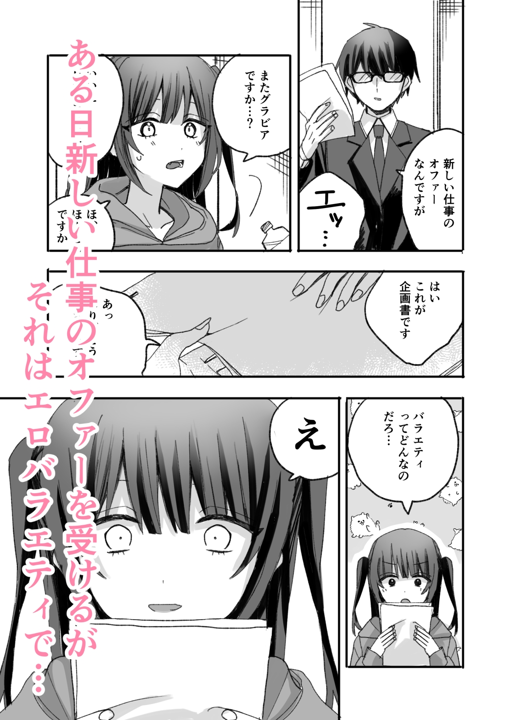 不人気アイドル、催○エロバラエティに出る
