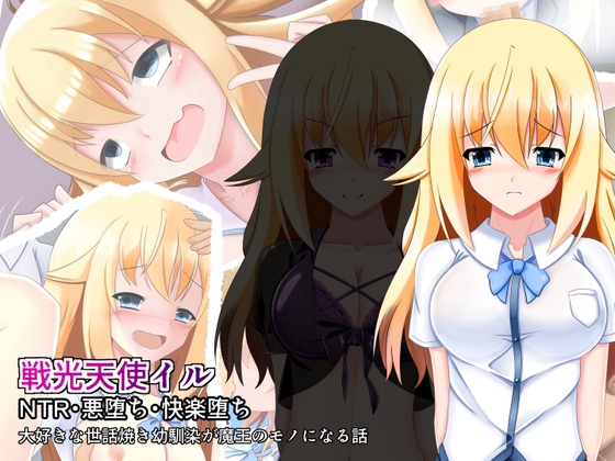 戦光天使イル – main preview