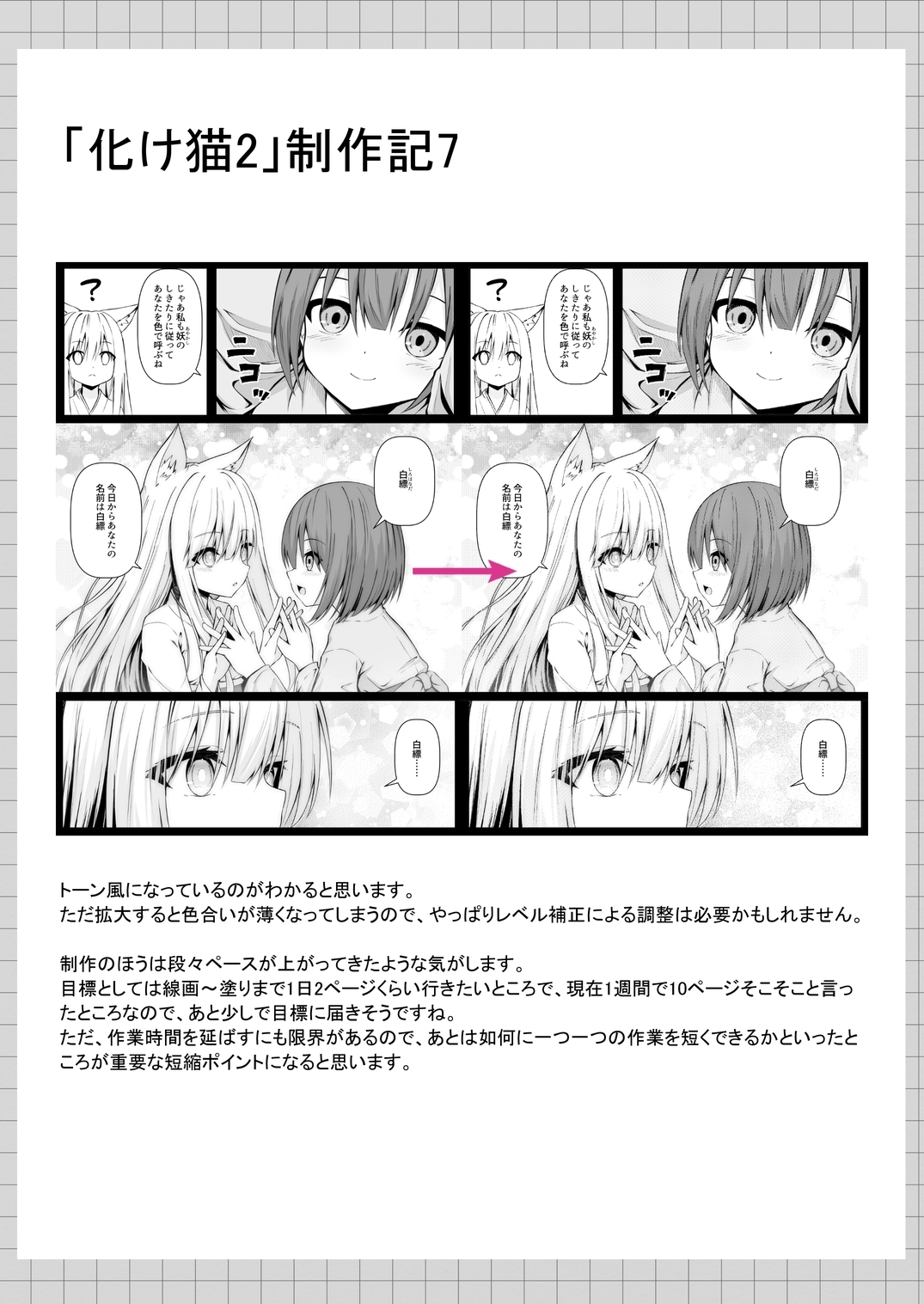 俺は失恋し化け猫は再び現れる+制作記セット – Preview 11