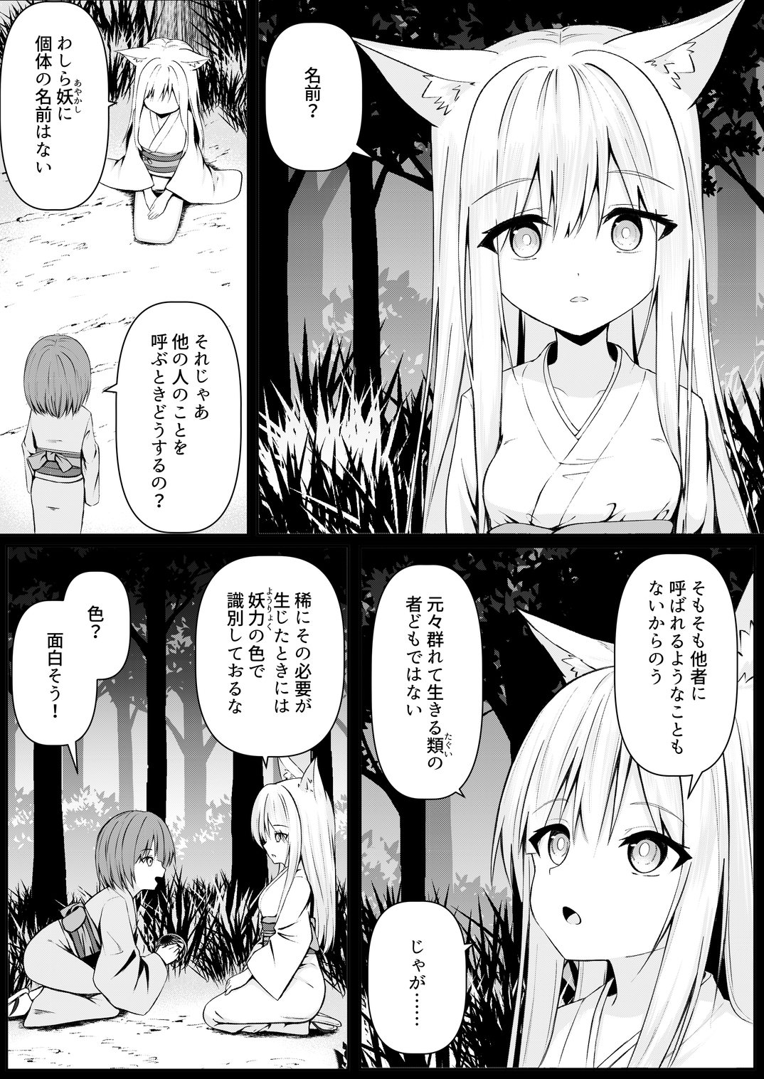 俺は失恋し化け猫は再び現れる+制作記セット – Preview 3