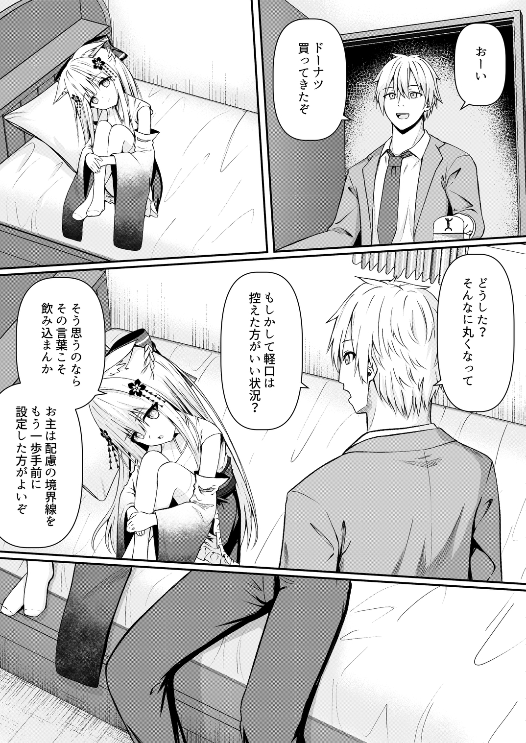 俺は失恋し化け猫は再び現れる+制作記セット – Preview 4