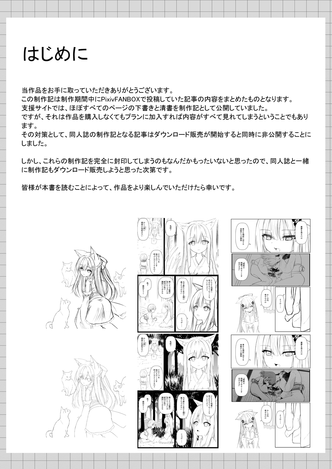 俺は失恋し化け猫は再び現れる+制作記セット – Preview 7