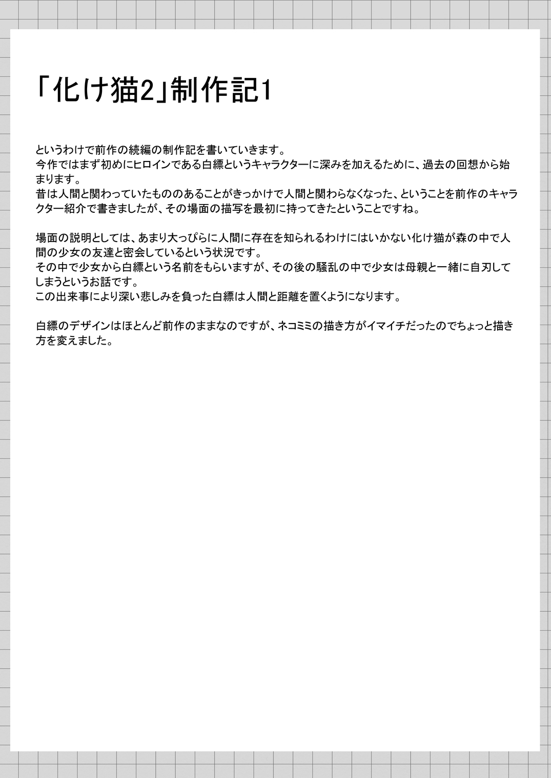 俺は失恋し化け猫は再び現れる+制作記セット – Preview 8