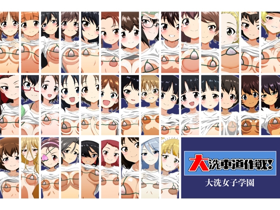 大洗車道作戦 -大洗女子学園- – main preview