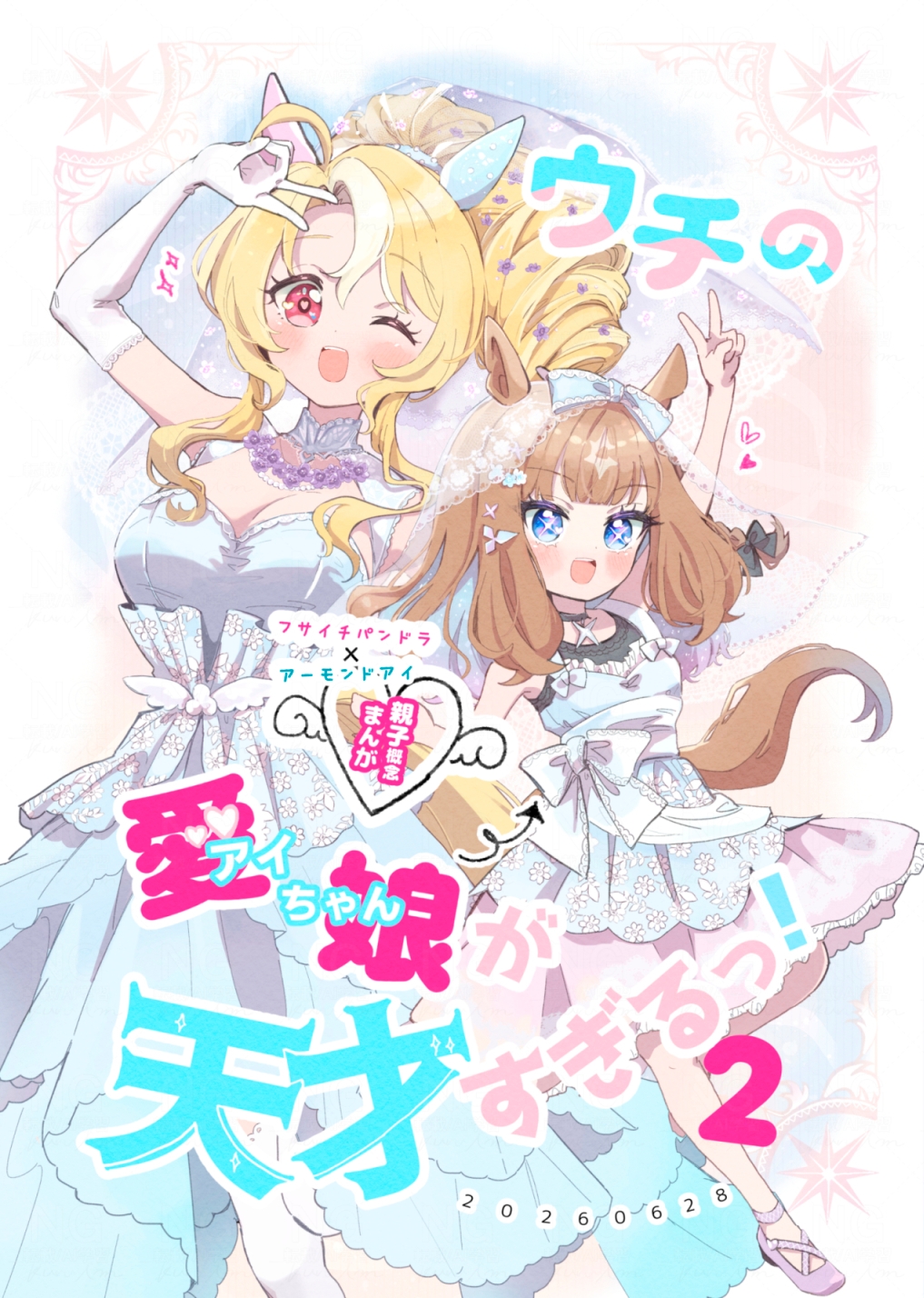 ウチのアイちゃんが天才すぎるっ！【2】 – Preview 2