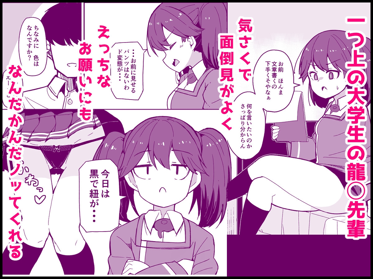 愛しの龍驤先輩 – Preview 2