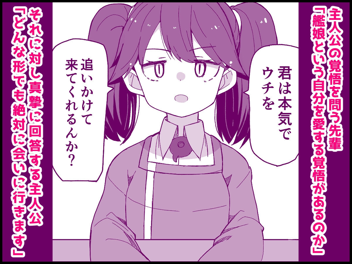 愛しの龍驤先輩 – Preview 4