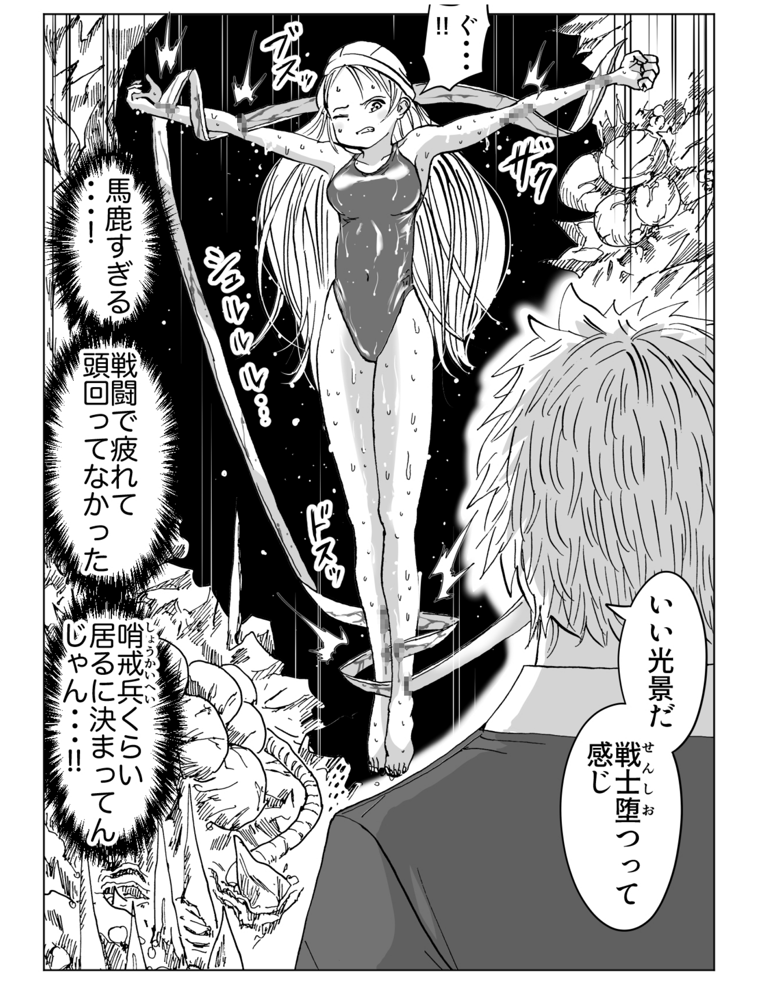 水着戦士 1話 – Preview 2