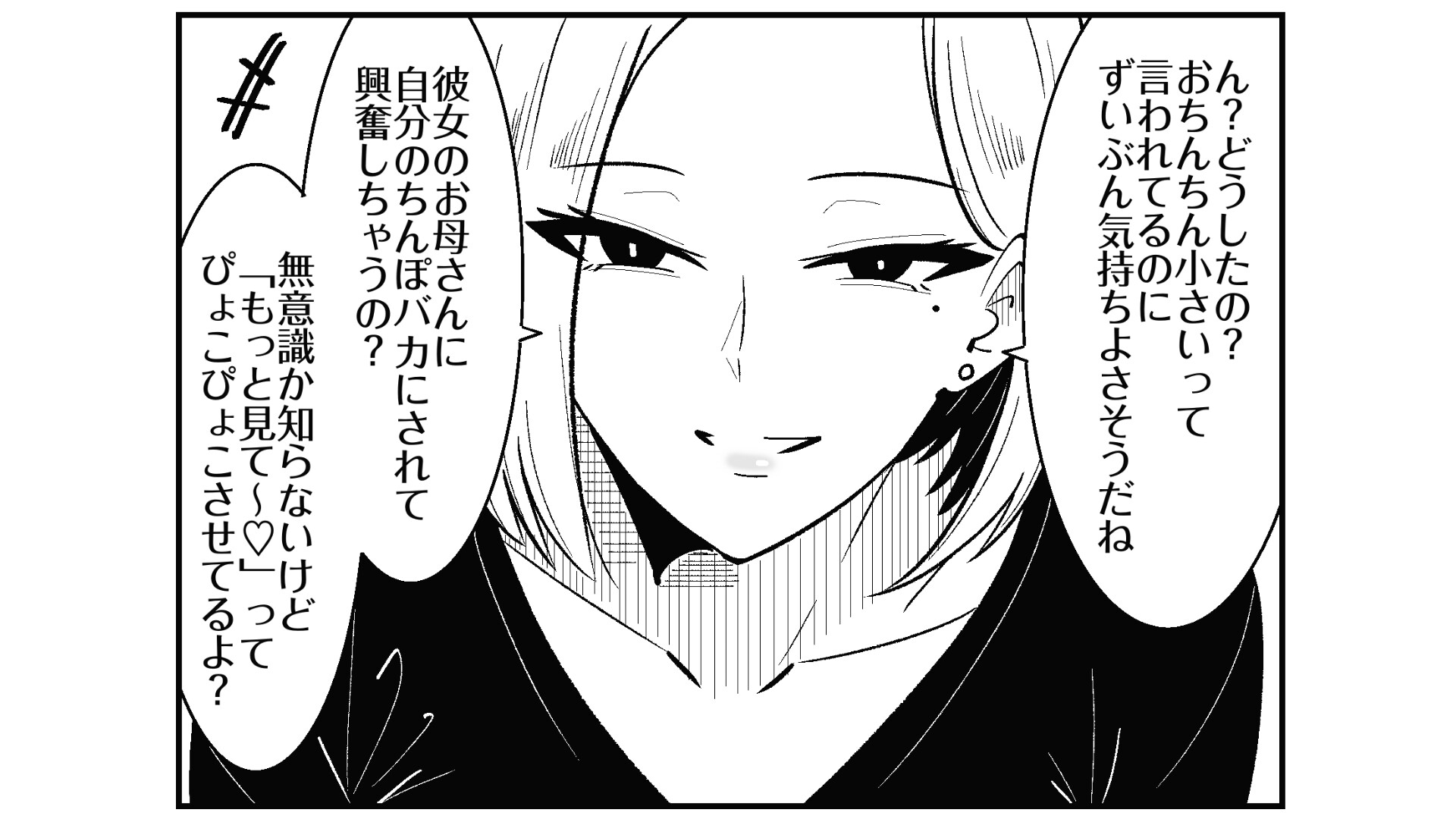 彼女のサドっぽい母親が性癖に刺さりすぎる – Preview 7