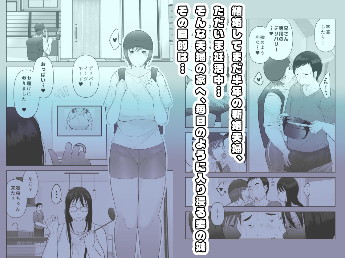 妻と義妹、孕ませ希望。 – Preview 2