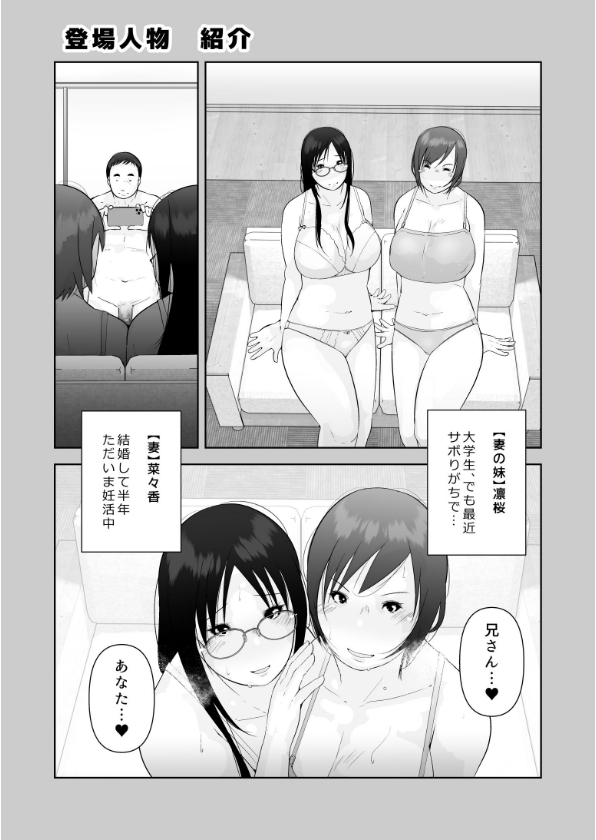 妻と義妹、孕ませ希望。 – Preview 7