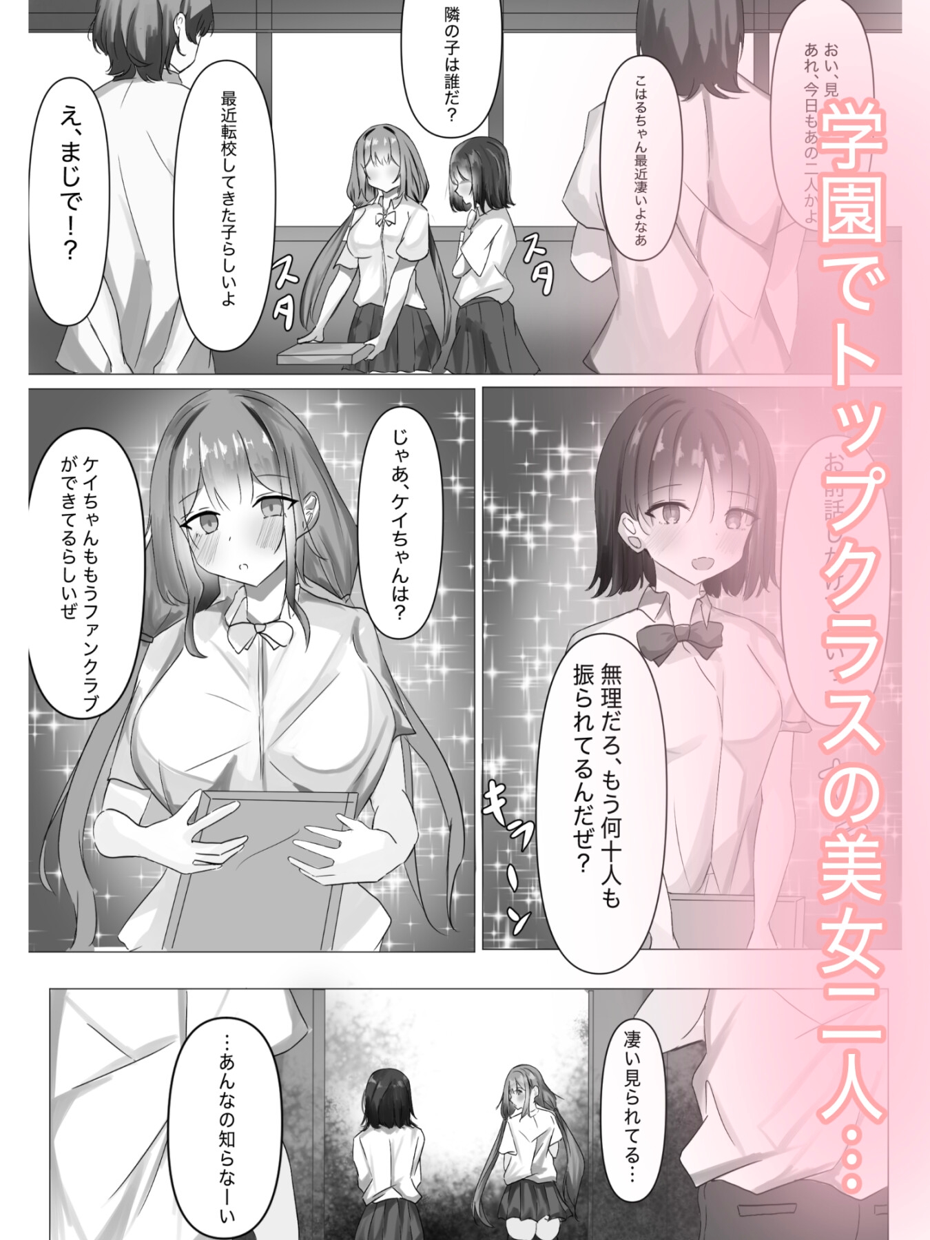 弟の催○学園いいなりハーレム – Preview 2