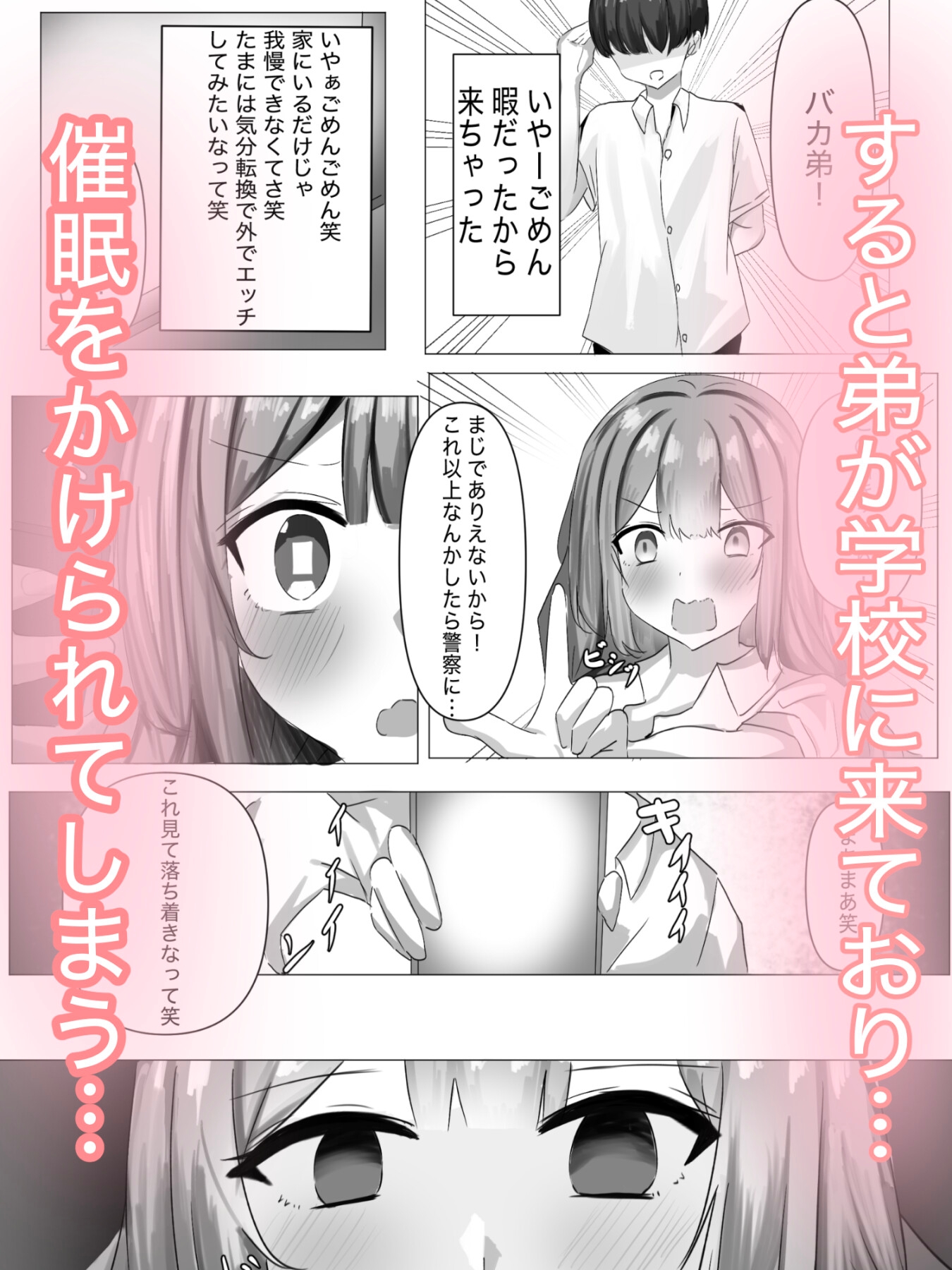 弟の催○学園いいなりハーレム – Preview 4