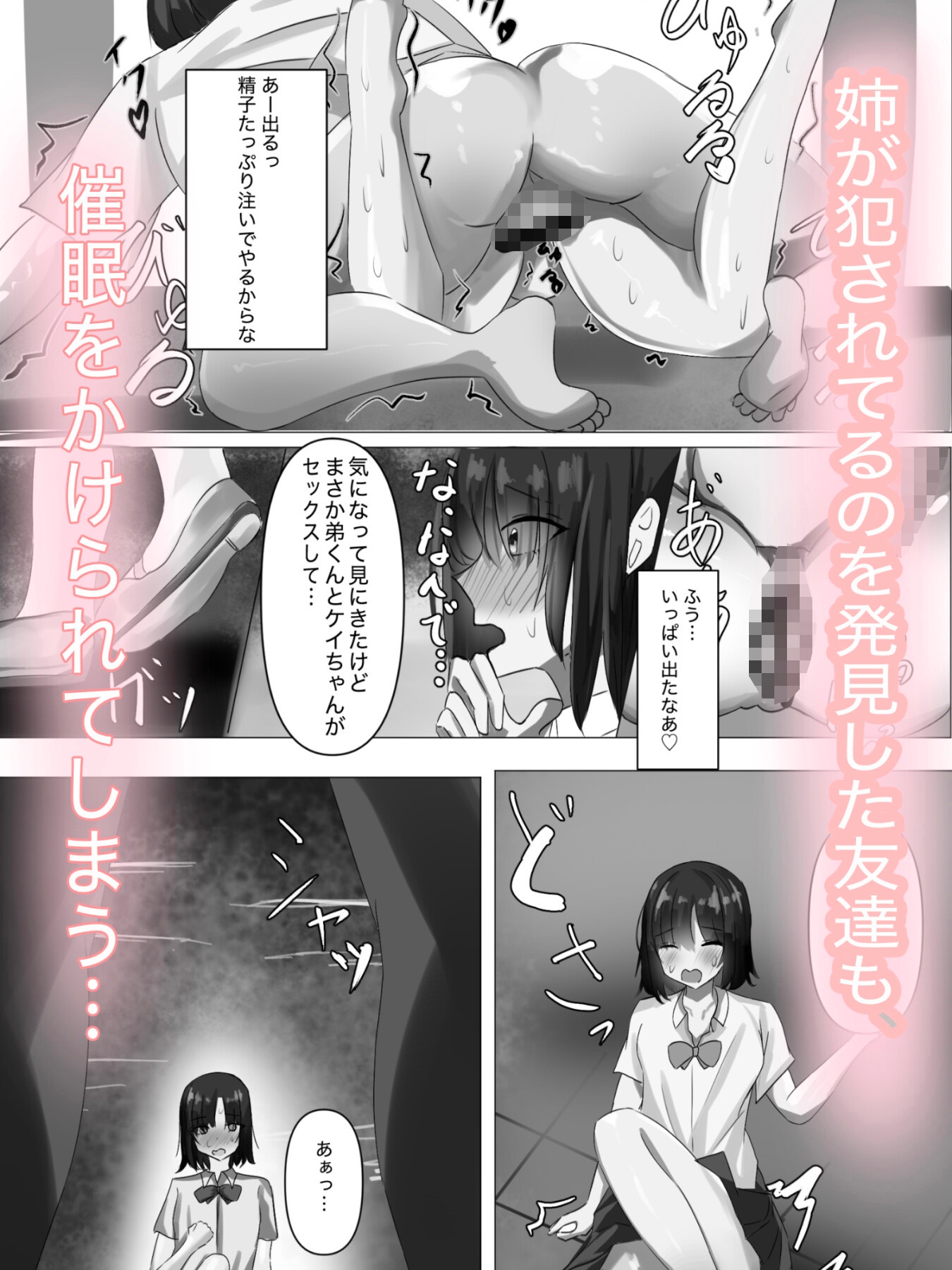 弟の催○学園いいなりハーレム – Preview 6
