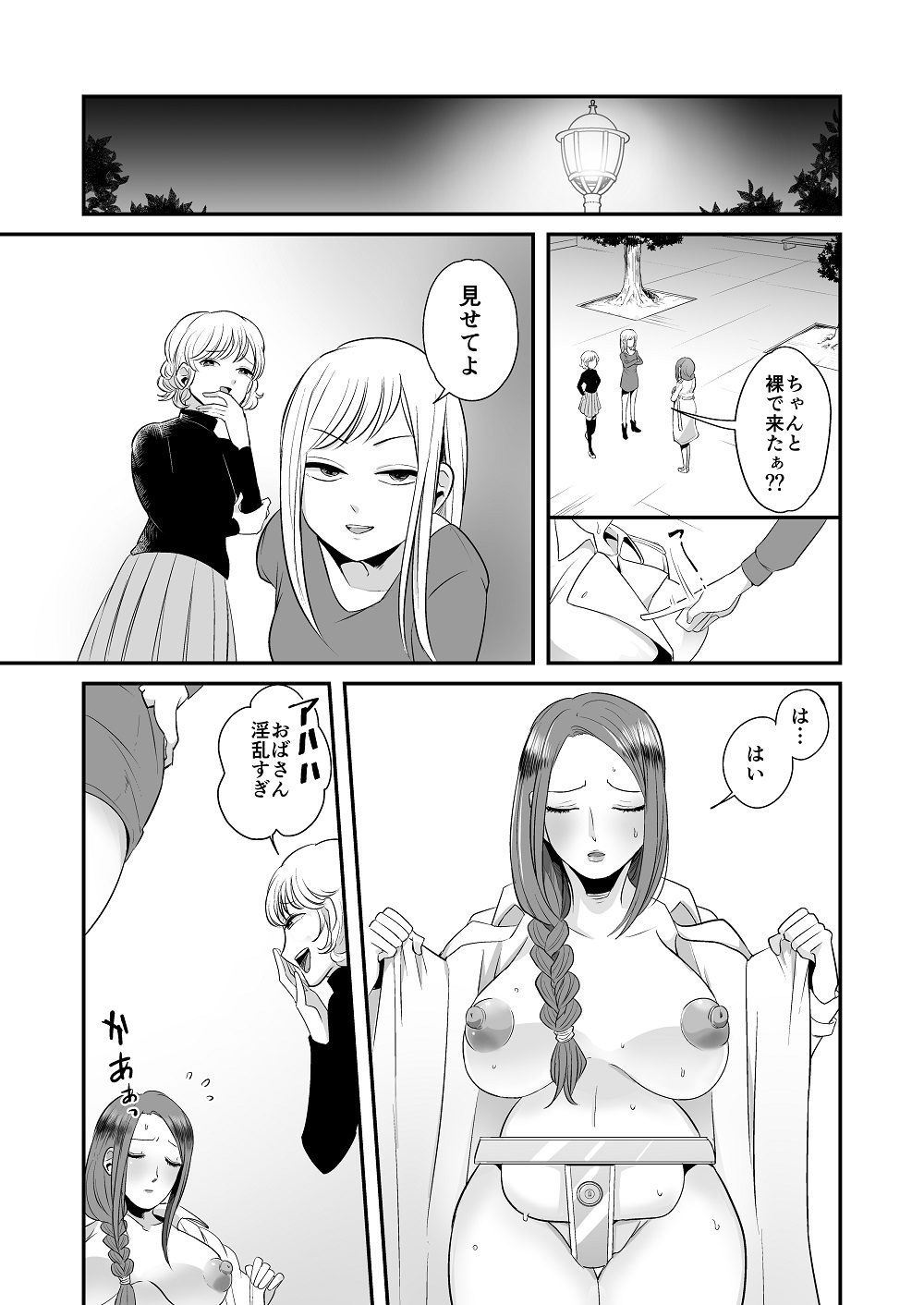 <漫画と朗読セット>DQN女によるセレブ妻SM虐○ 後編 – Preview 2