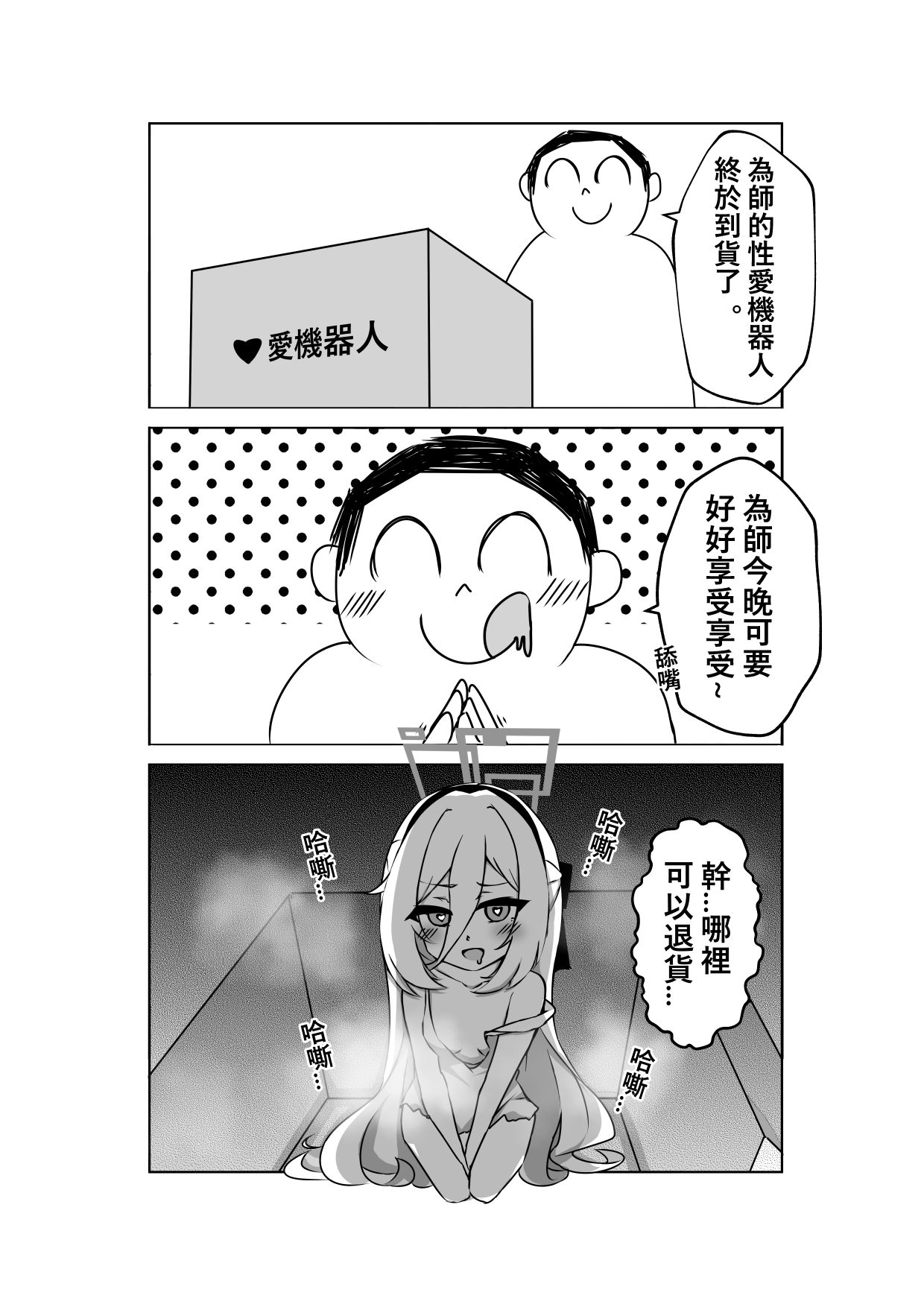 蔚藍檔案-老師大戰雞窩少女們