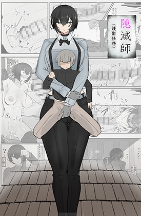 隠滅師〖護衛任務〗 – main preview