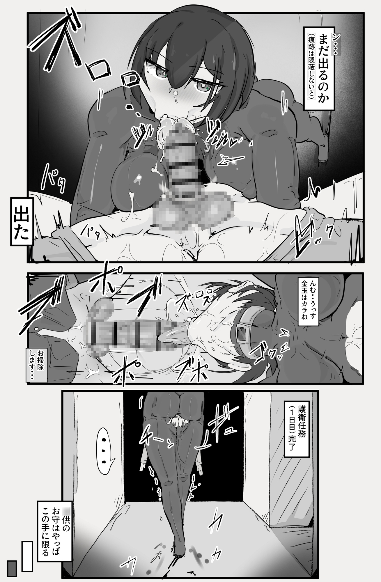隠滅師〖護衛任務〗 – Preview 6