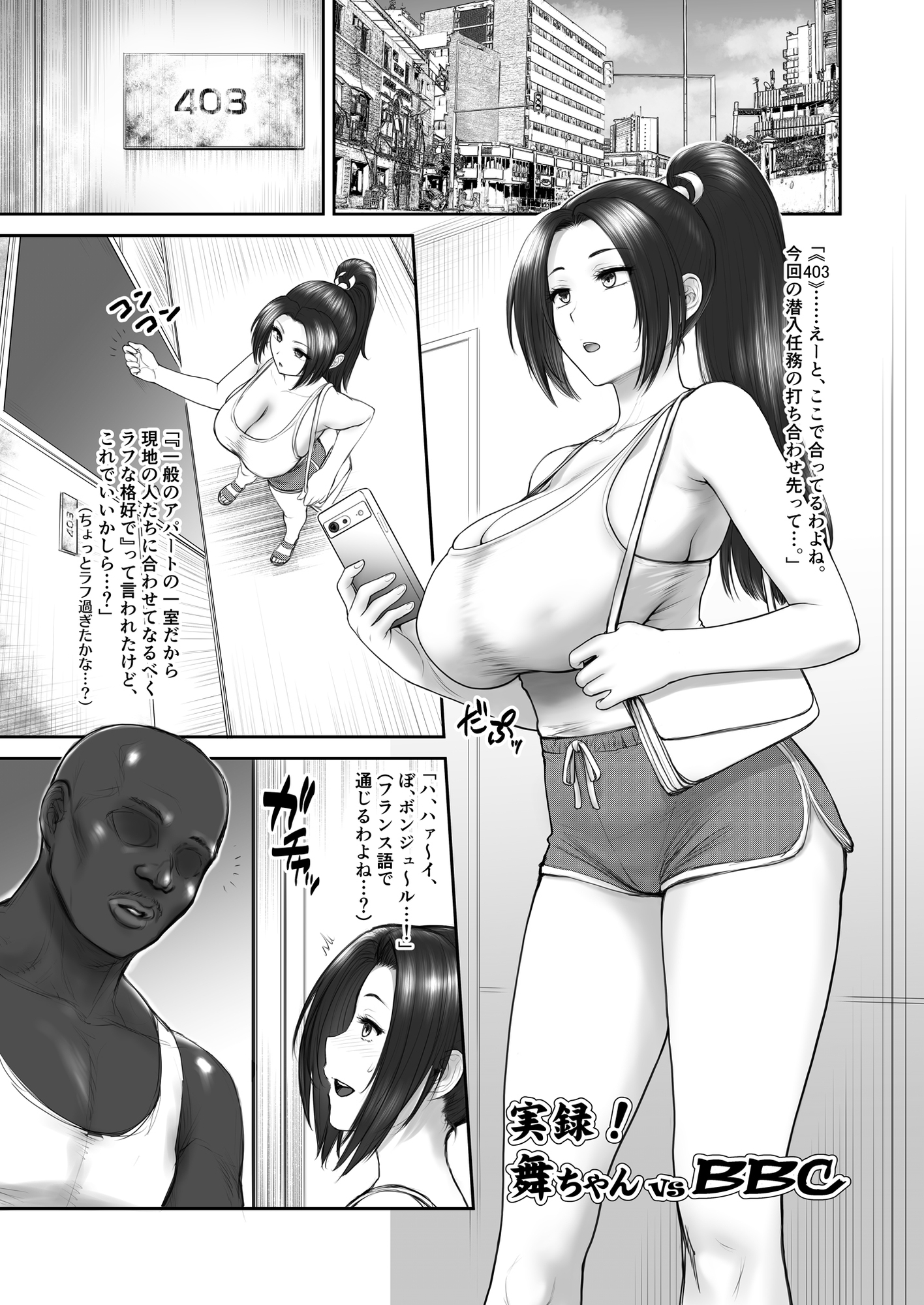 舞ちゃん vs BBC – Preview 3
