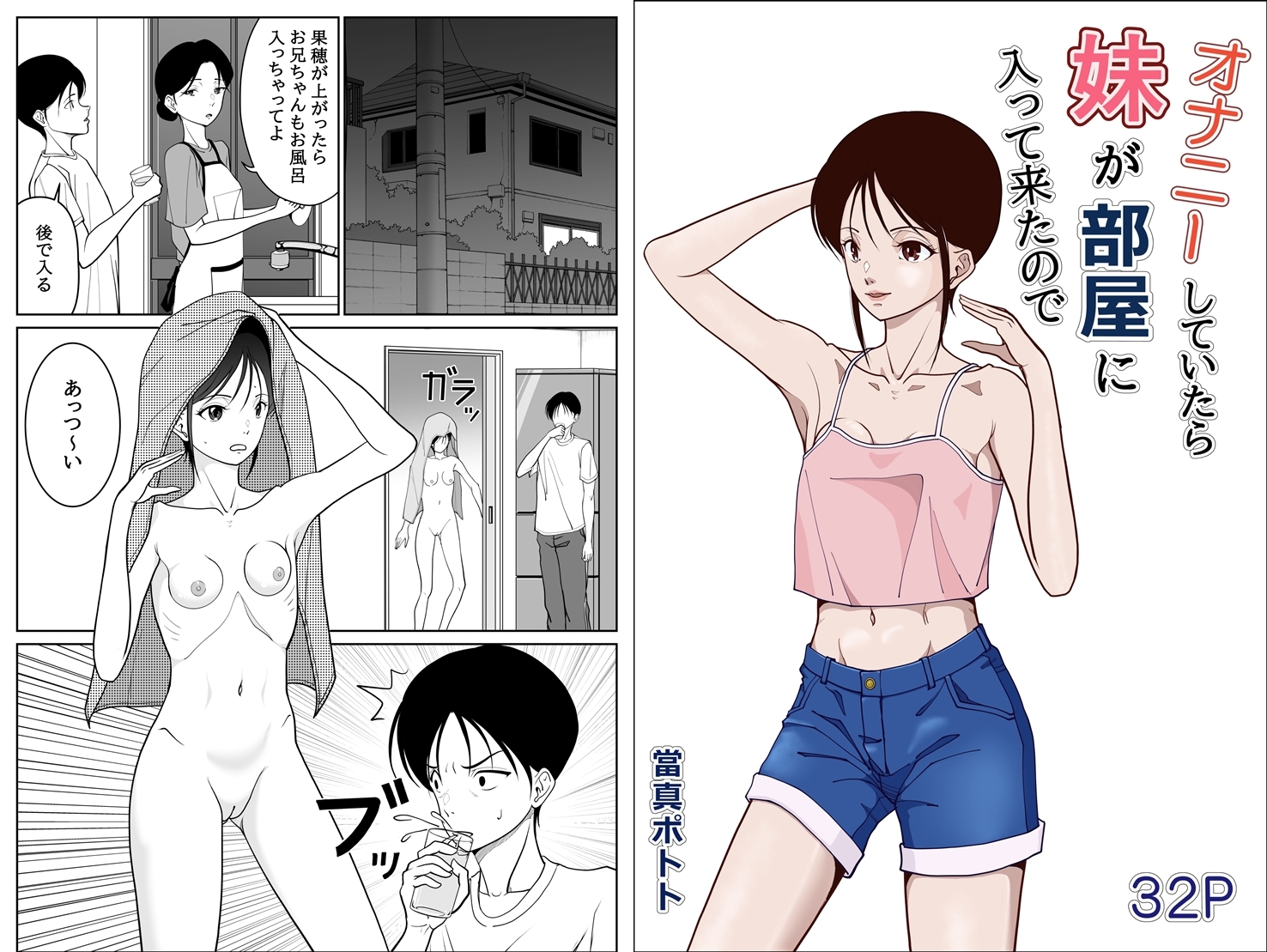 オナニーしていたら妹が部屋に入って来たので – Preview 2