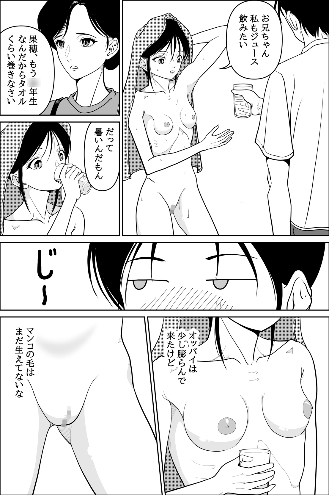 オナニーしていたら妹が部屋に入って来たので – Preview 3