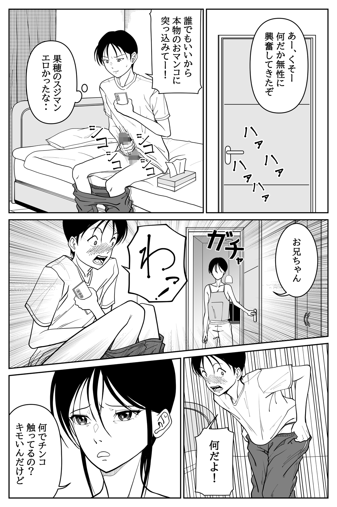 オナニーしていたら妹が部屋に入って来たので – Preview 4