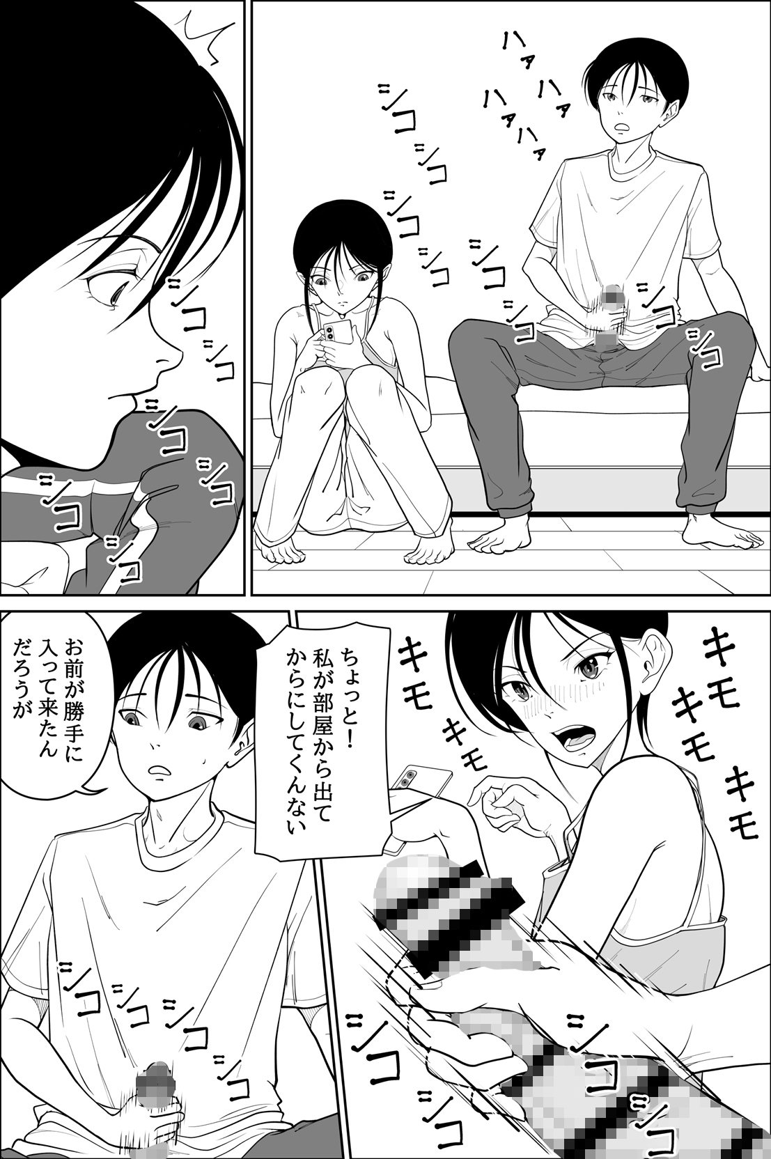 オナニーしていたら妹が部屋に入って来たので – Preview 7