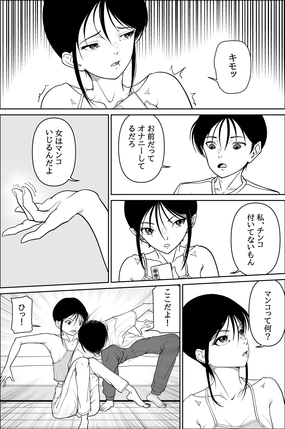 オナニーしていたら妹が部屋に入って来たので – Preview 8