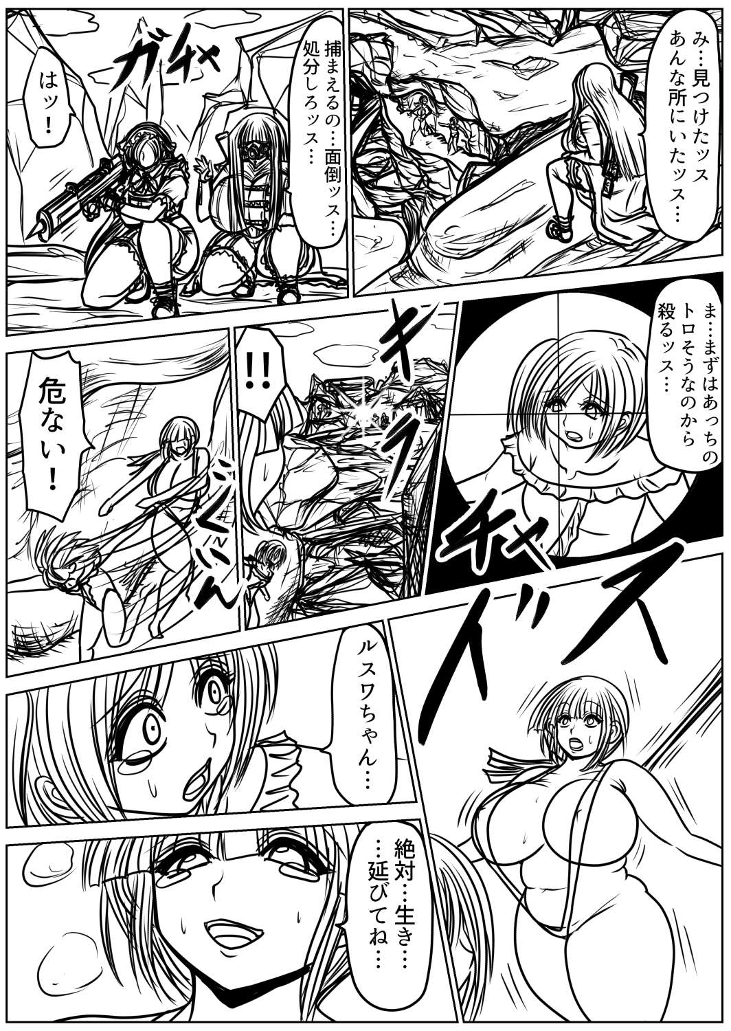 脂肪ゆうぎ第10闘 – Preview 5