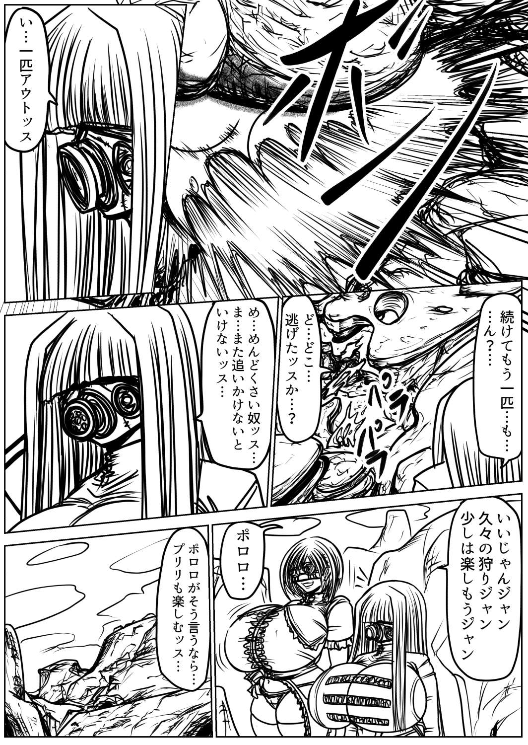 脂肪ゆうぎ第10闘 – Preview 7