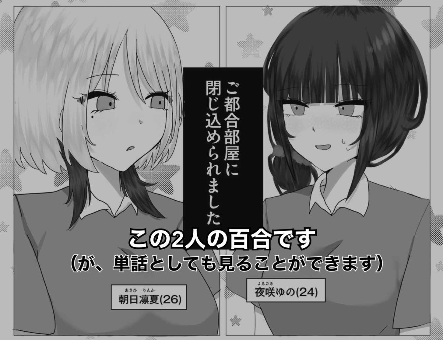 百合詰めはぴえんちゅミニコレクション – Preview 2