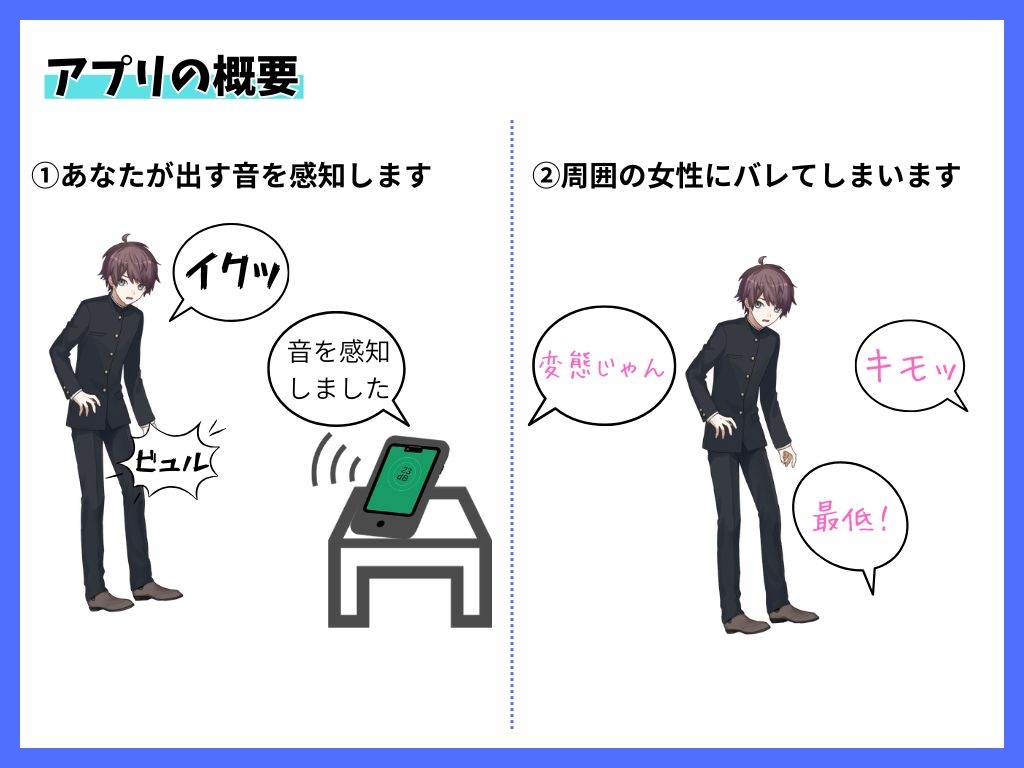 【試作品(1)】音でバレる女子風呂侵入マゾ芸アプリ – Preview 8