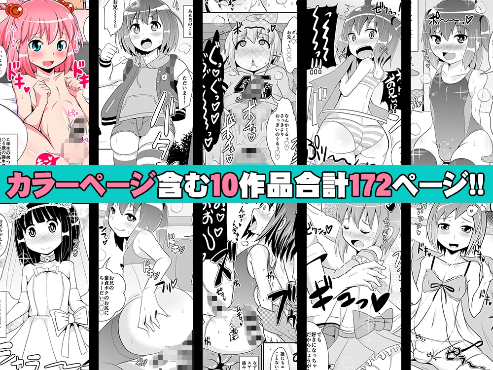弟メス♂化これくしょん – Preview 2