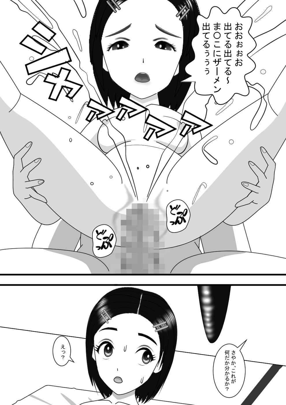 抜け忍くノ一さやか 裏切りの代償 – Preview 3
