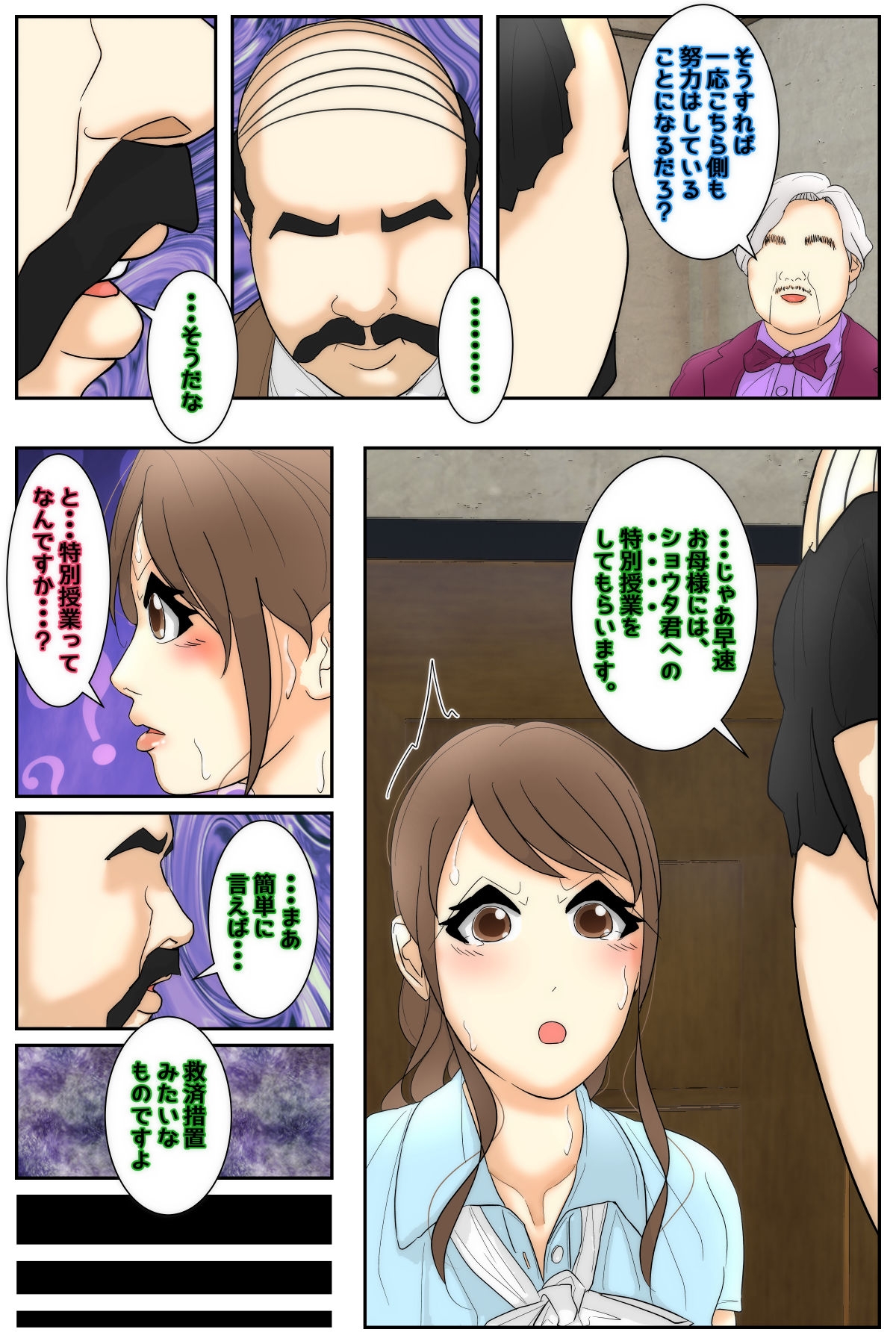 俺のママは校長兄弟に脅された。 特別授業 歴史編 前編 – Preview 3