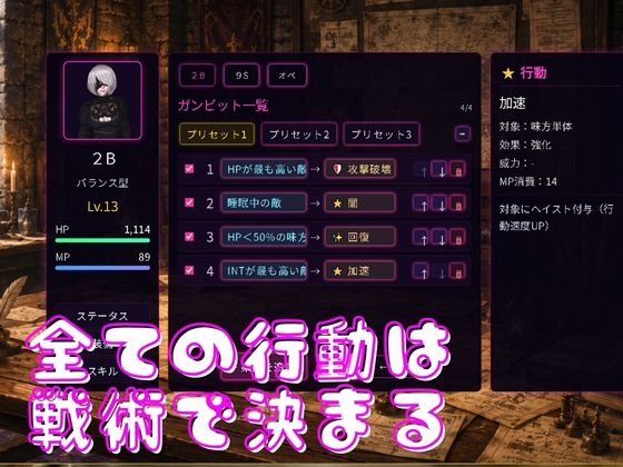 戦術RPG～2Bバトルガンビット～ – Preview 3