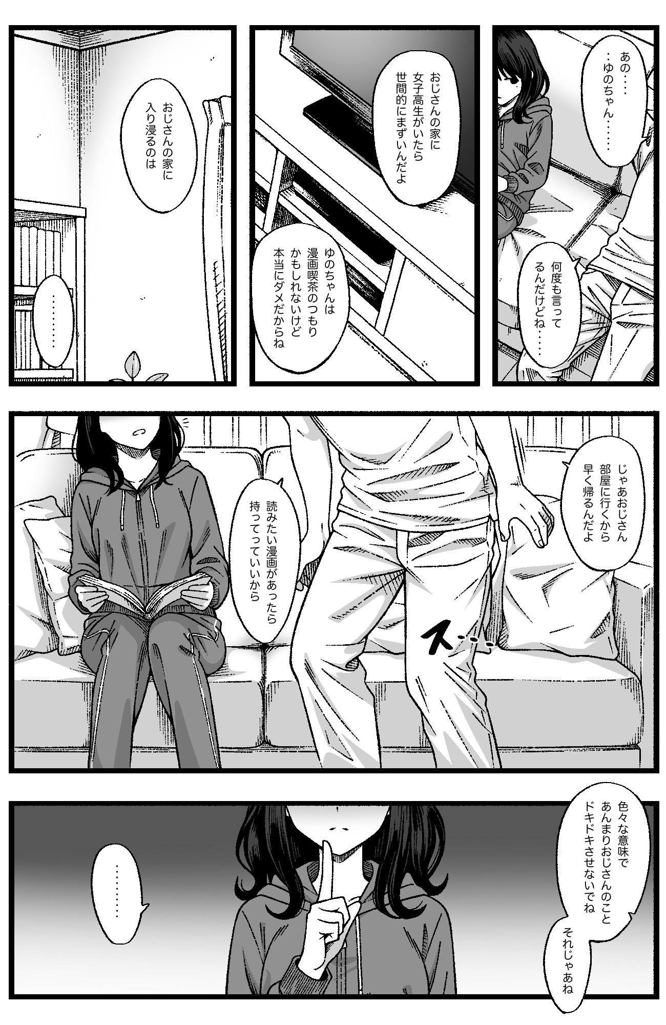 ゆのちゃんは孤独 – Preview 4