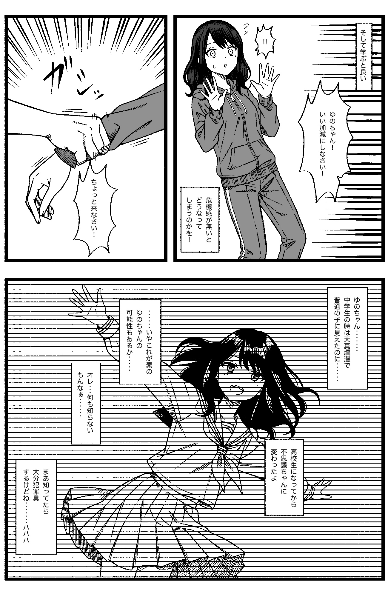 ゆのちゃんは孤独 – Preview 8