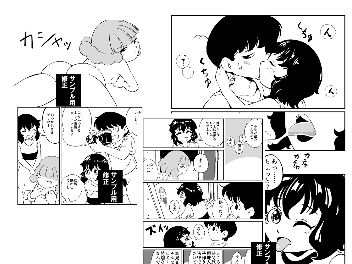 昭和にタイムスリップした少女が○リコンを目覚めさせる話5 ～一人の女の子にだけキスする話～ – Preview 2