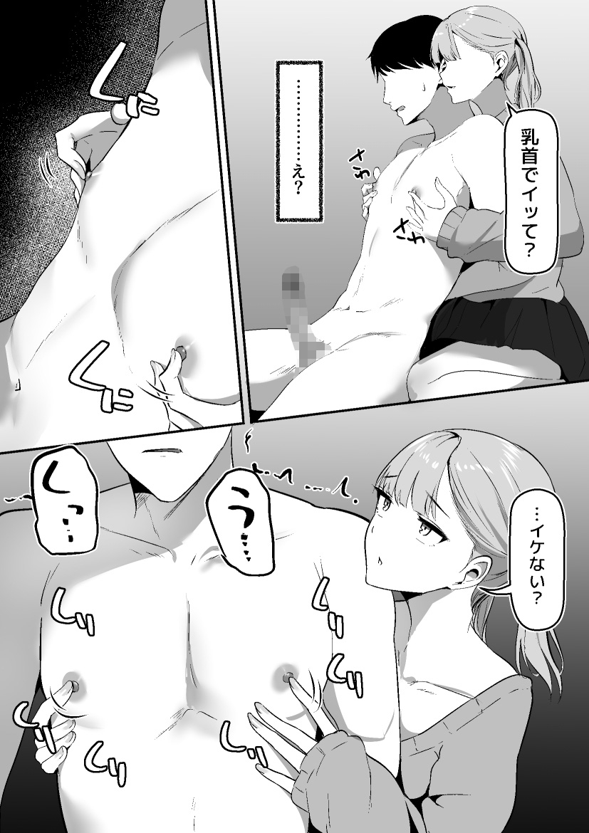 乳首モデル探してます。 – Preview 9