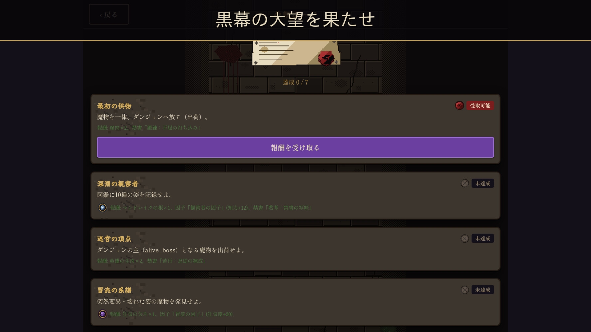 深淵のブリーダー日誌 – Preview 10
