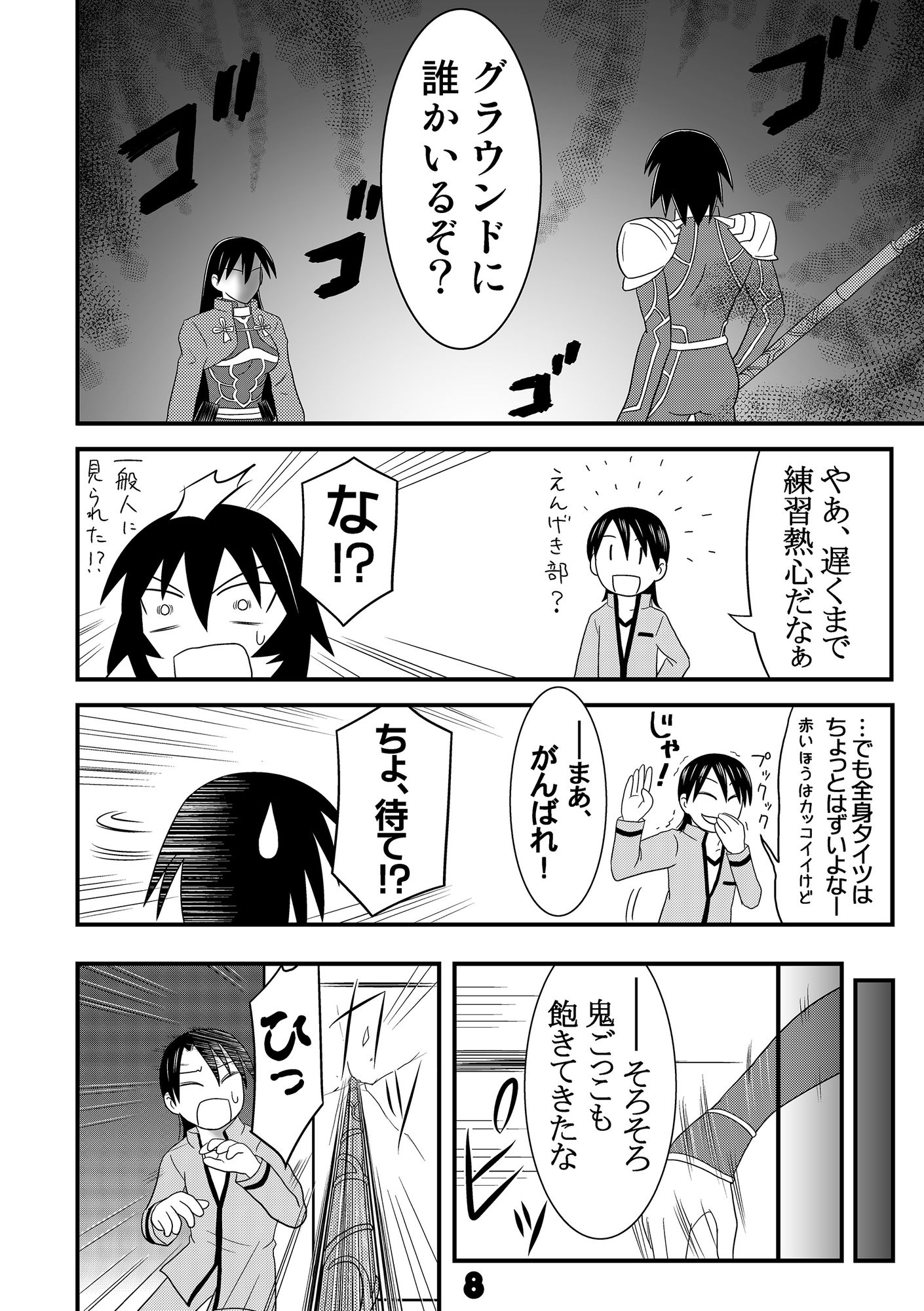 ふぇいと！総集編・壱弐 再まとめ – Preview 2