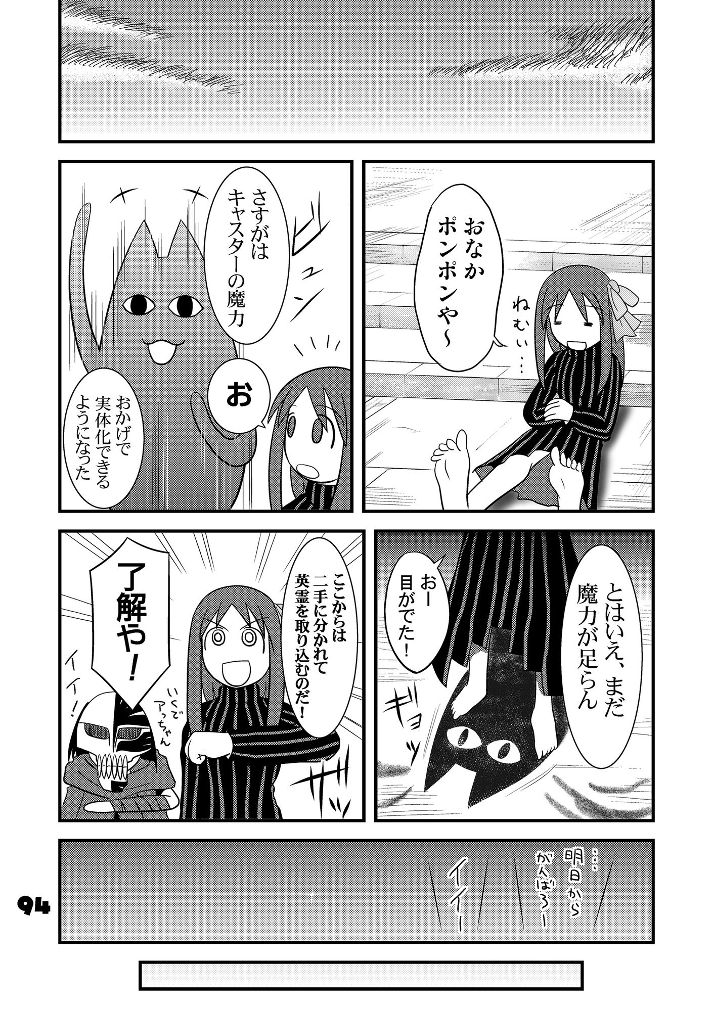 ふぇいと！総集編・壱弐 再まとめ – Preview 11