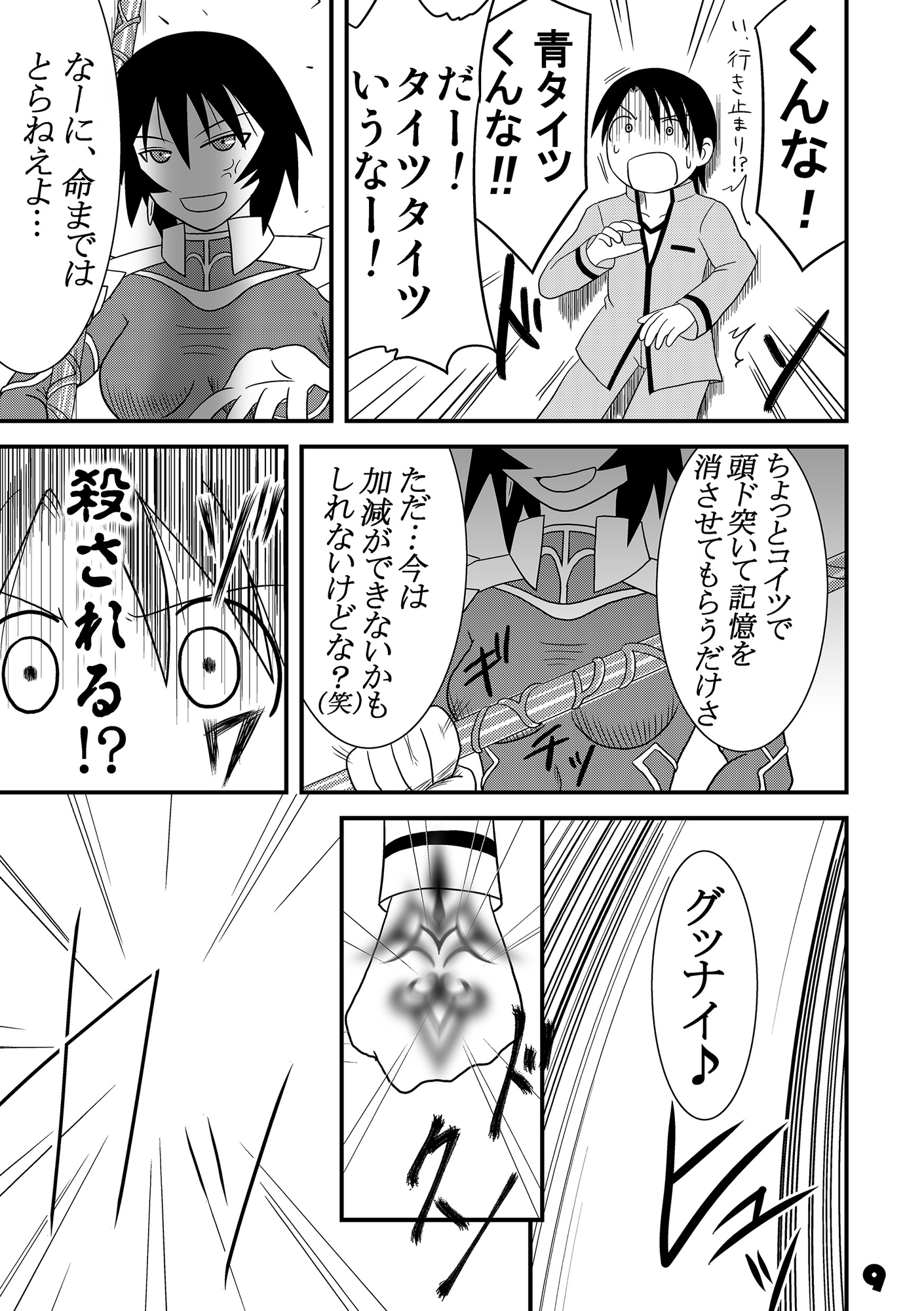 ふぇいと！総集編・壱弐 再まとめ – Preview 3