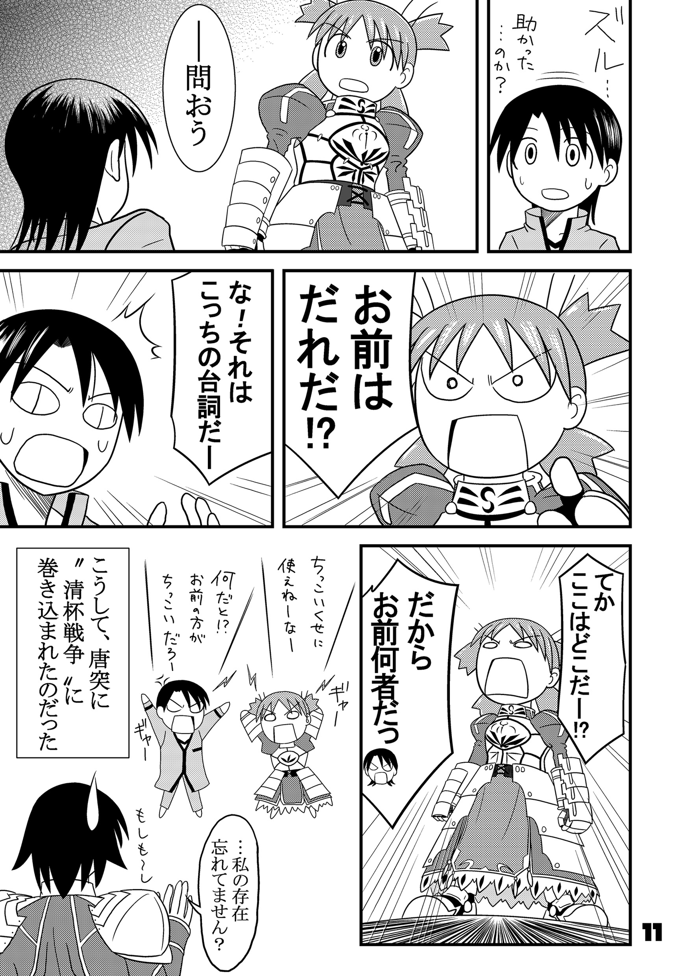 ふぇいと！総集編・壱弐 再まとめ – Preview 4