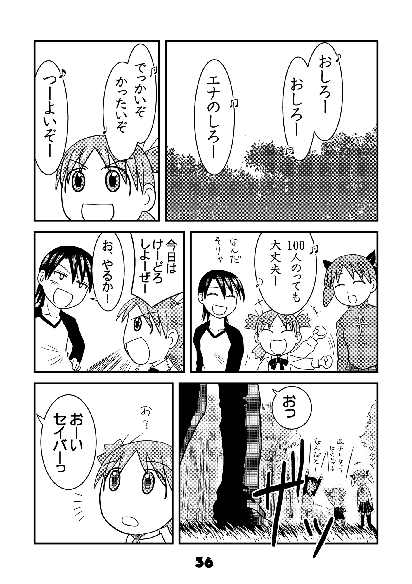 ふぇいと！総集編・壱弐 再まとめ – Preview 5