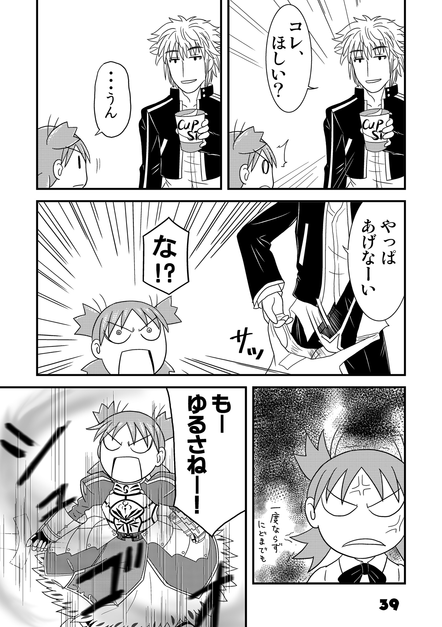 ふぇいと！総集編・壱弐 再まとめ – Preview 7